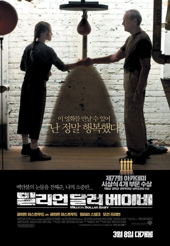 밀리언 달러 베이비