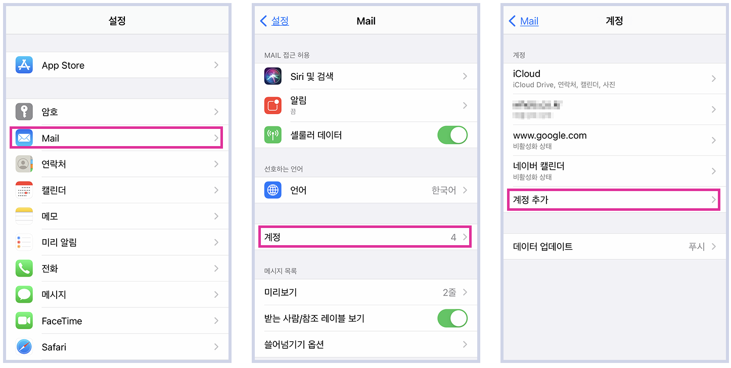 후이즈메일아이폰설정