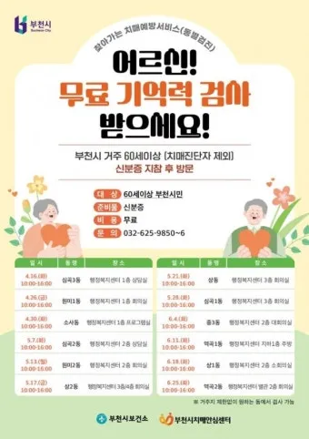 치매 국가검진 예약 방법 선별검사 비용 결과조회_3