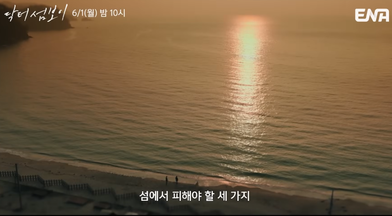닥터 섬보이