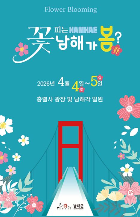 남해 벚꽃 축제
