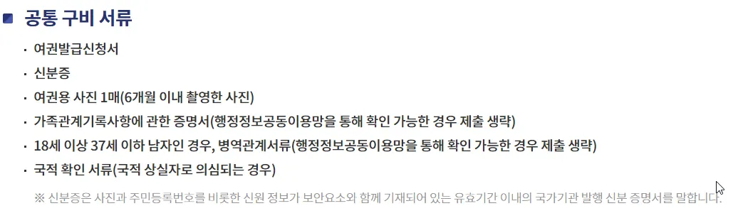 여권신청 구비서류