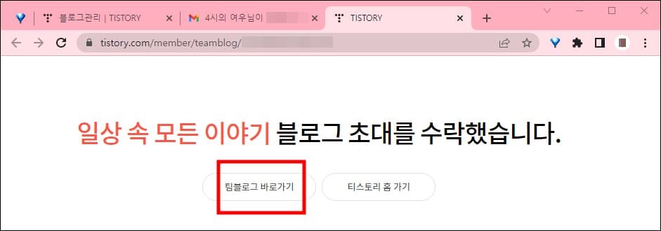 수락 완료 화면