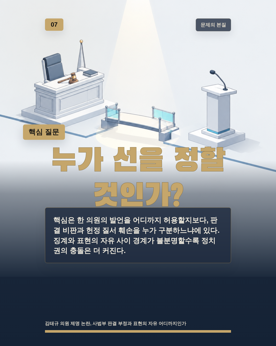 누가 선을 정할 것인가?