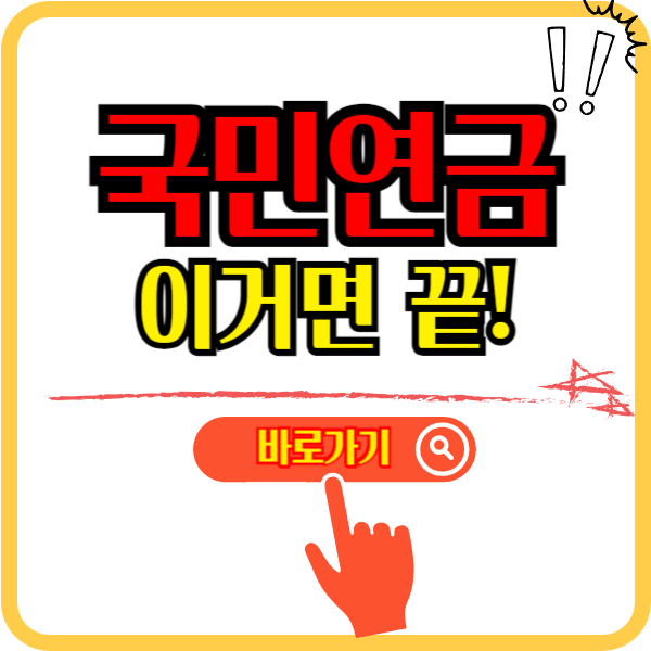 국민연금 총정리