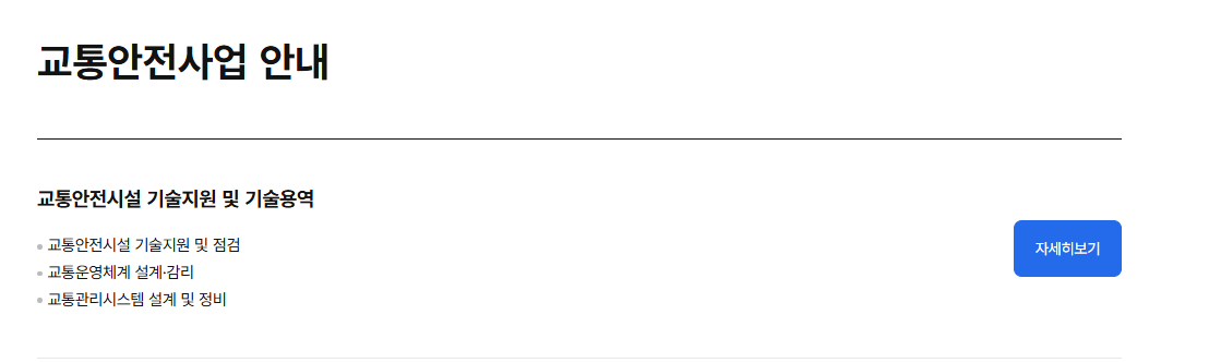 한국교통안전공단 홈페이지