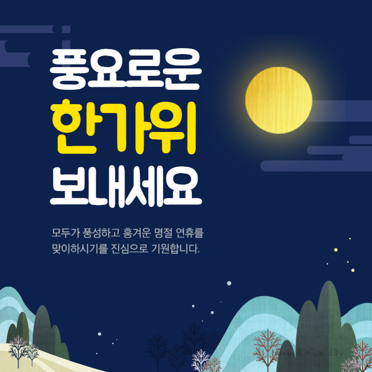 추석인사말 모음