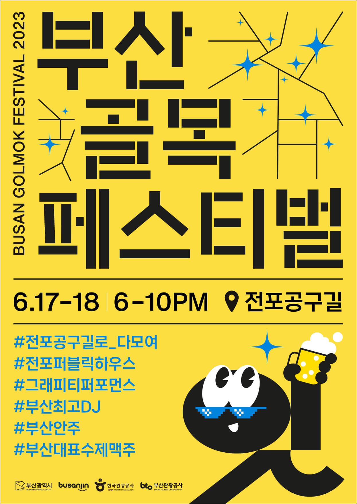 부산골목페스티벌