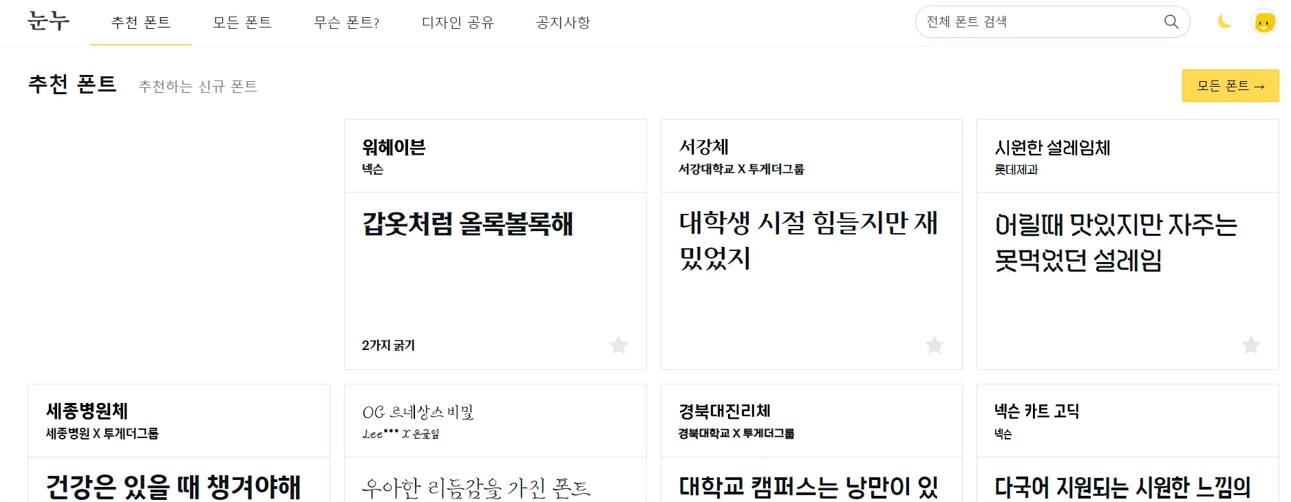 눈누 사이트