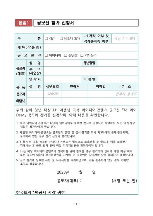 내아이DEAR 제출서류