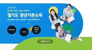 경기도 청년 100만원 , 청년기본소득 2분기 신청
