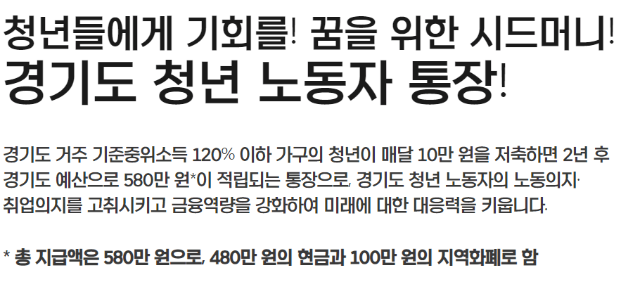 경기도 청년 노동자 통장 지원 자격 안내