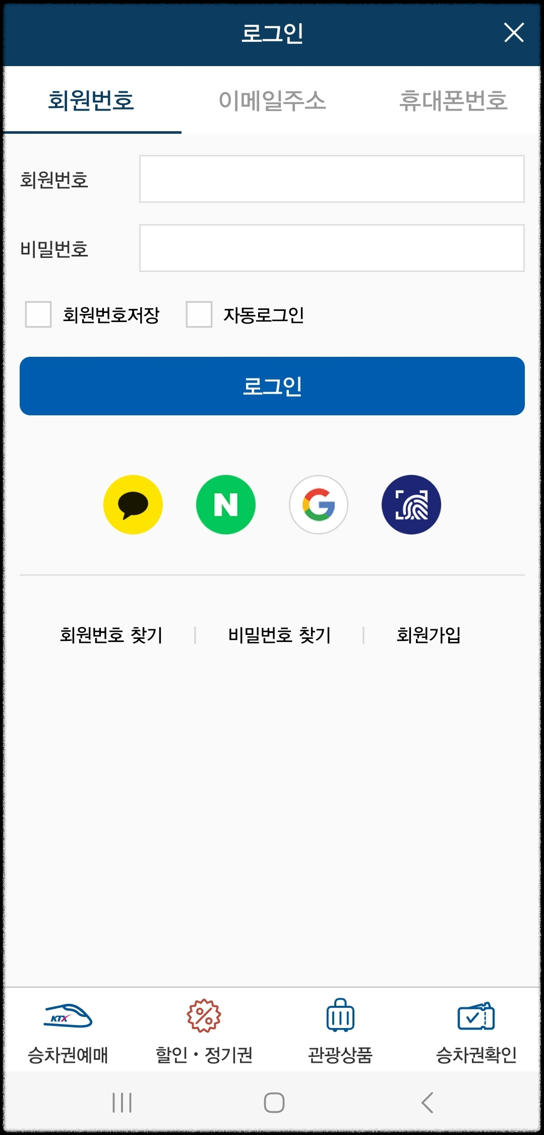코레일-회원가입-코레일톡-방법안내-예매노하우.꿀팁안내-기차표-승차권-예매