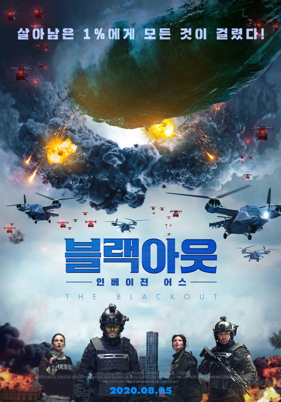 블랙아웃 인베이젼 어스 영화 포스터
