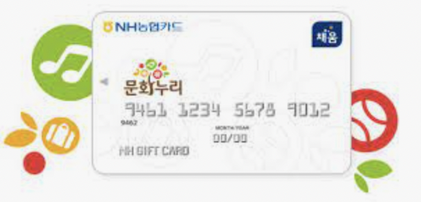 문화누리카드