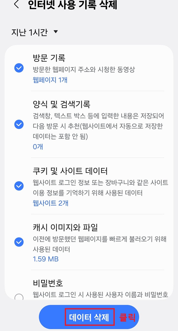 데이터 삭제 메뉴 클릭함