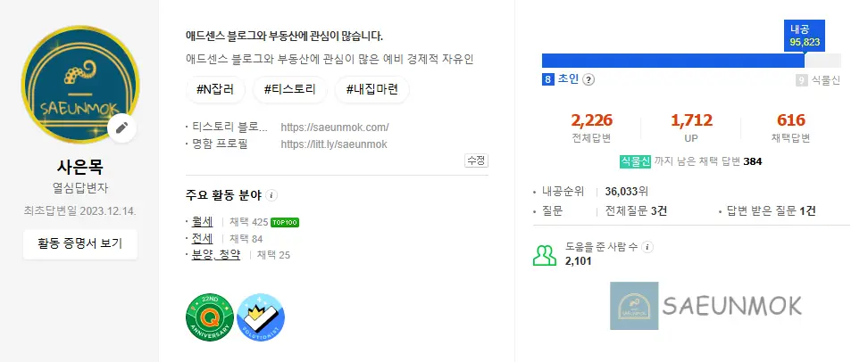 네이버-지식인-등급