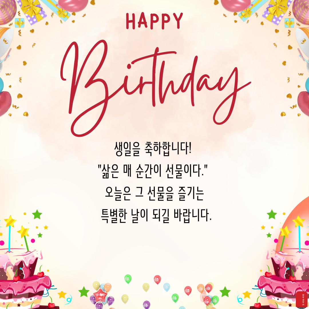 생일 축하 메세지 문구 이미지 카드 글귀 모음