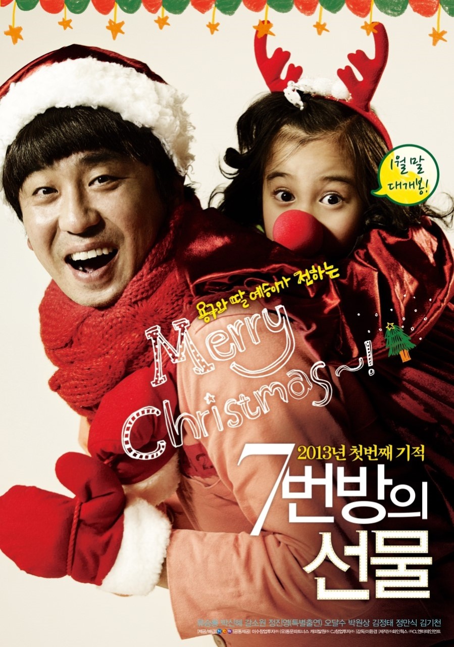 영화 7번방의 선물 포스터