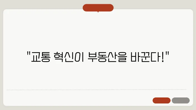 지속 가능한 교통과 부동산 개발의 연계