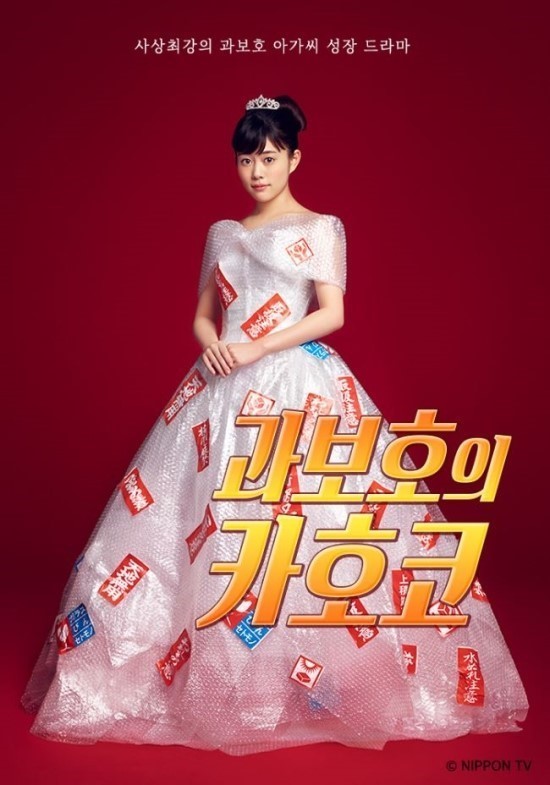 일드 추천 > 과보호의 카호코