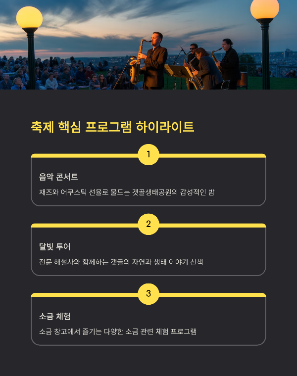 축제 핵심 프로그램 하이라이트