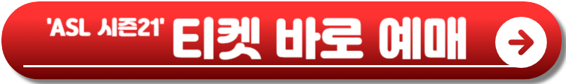 ASL 시즌21
