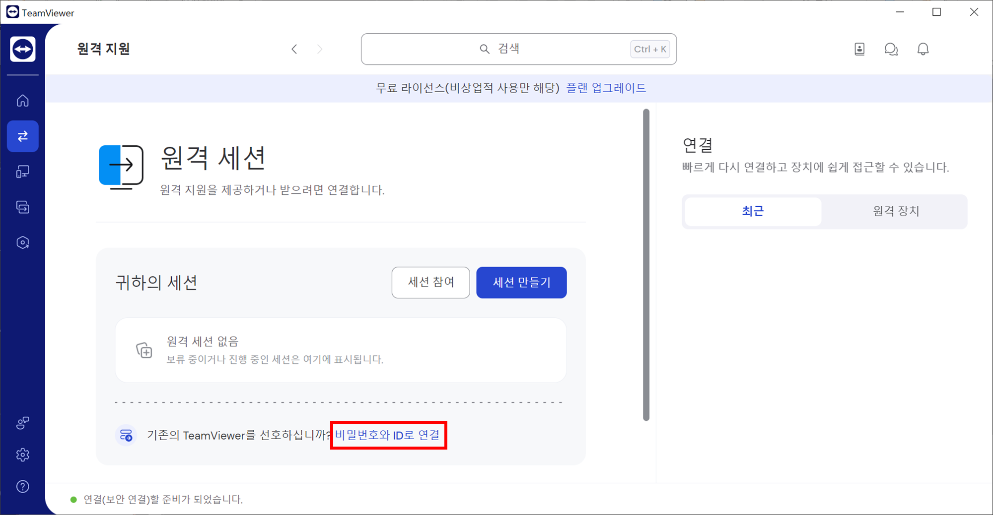 비밀번호와-ID로-연결