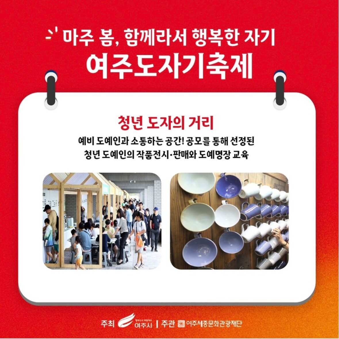 여주 도자기축제