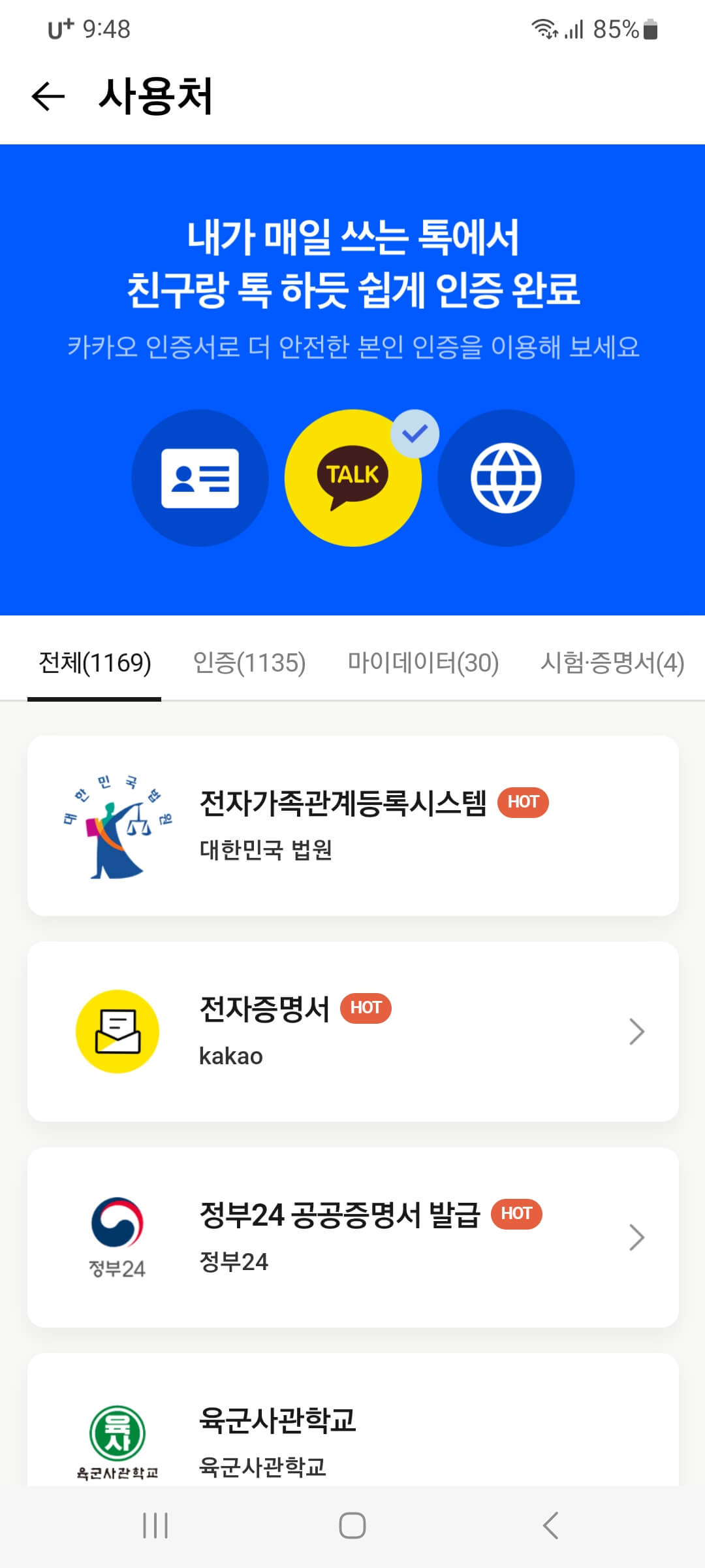 카카오톡 모바일 신분증 발급