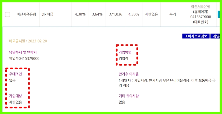 아산 저축 은행