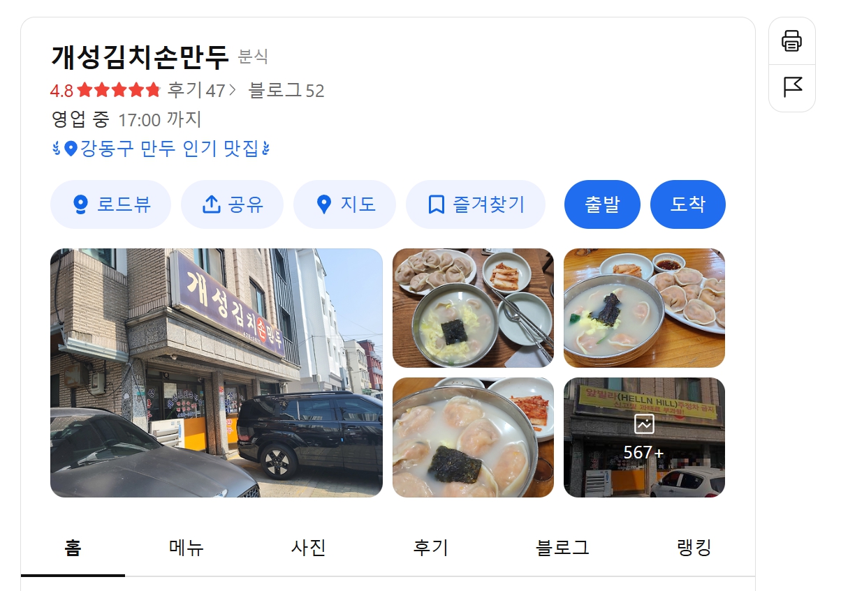 개성김치손만두 위치