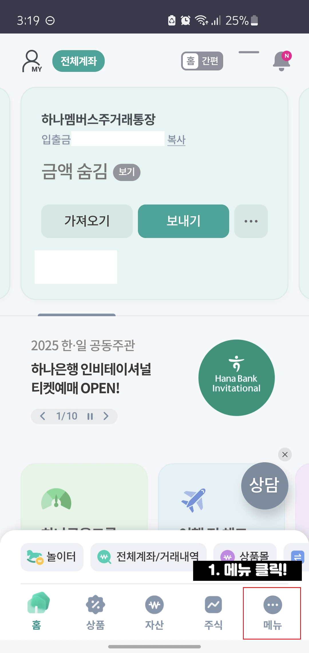 하나은행-이체확인증-발급방법