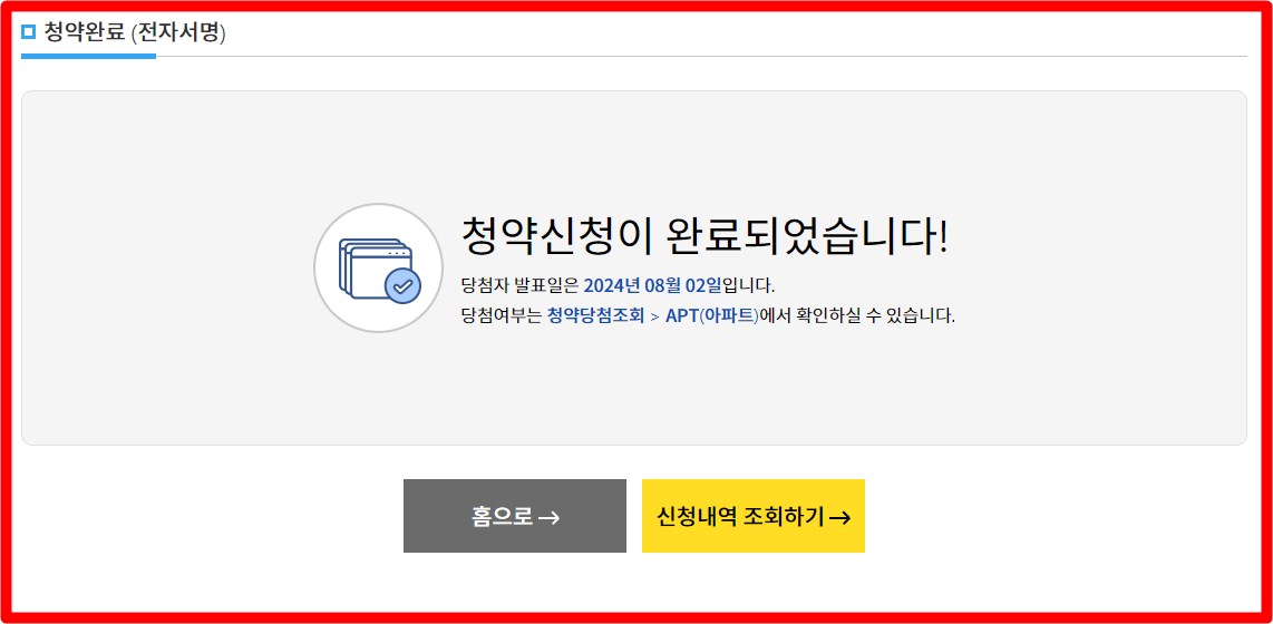 동탄 롯데캐슬 청약 신청