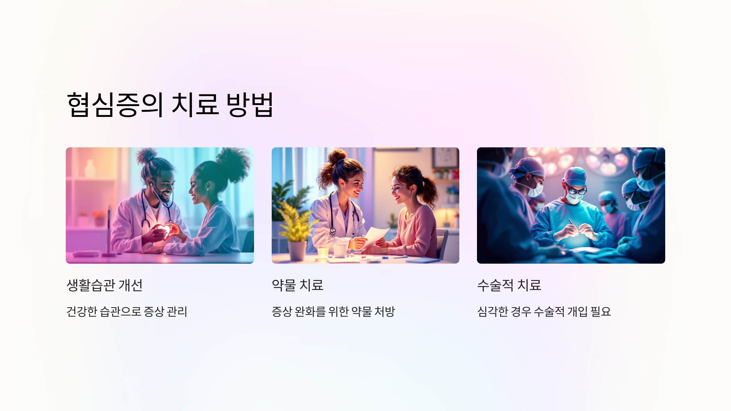 협심증과 관련된 사진입니다.