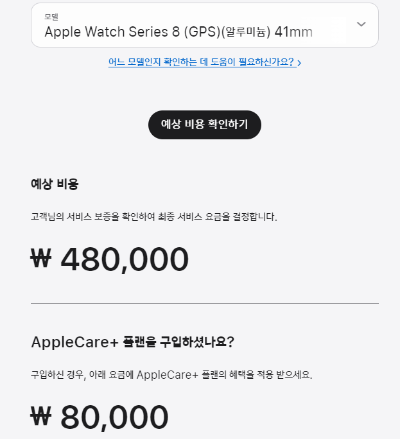 애플워치 8 시리즈 수리비용7