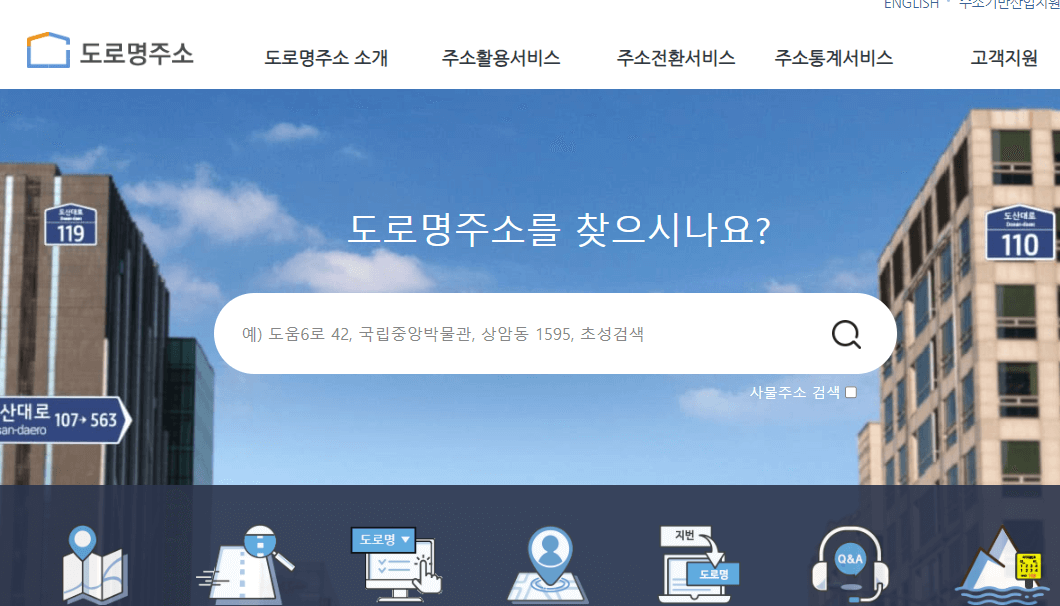 관할 주민센터(동사무소) 찾는 방법