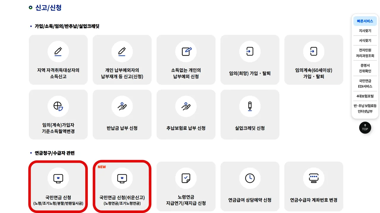 국민연금 노령연금 조기수령 신청방법, 예상수령액 조회, 조기수령 정상수령 수령액 비교