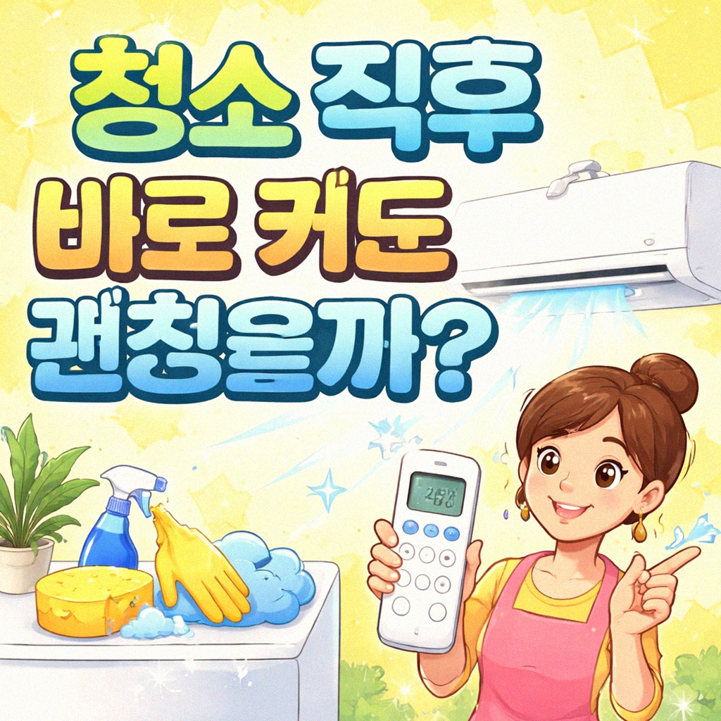 공기청정기 청소 후 언제 다시 켜는 게 좋을까