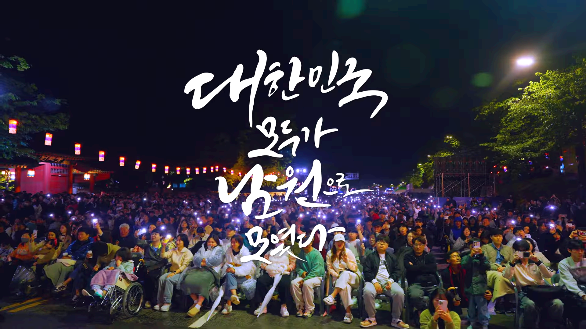 남원춘향제