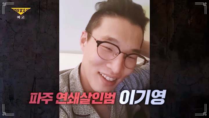 자백 속 음모 파주 연쇄살인 택시기사 동거녀 살인범 이기영 미스터리