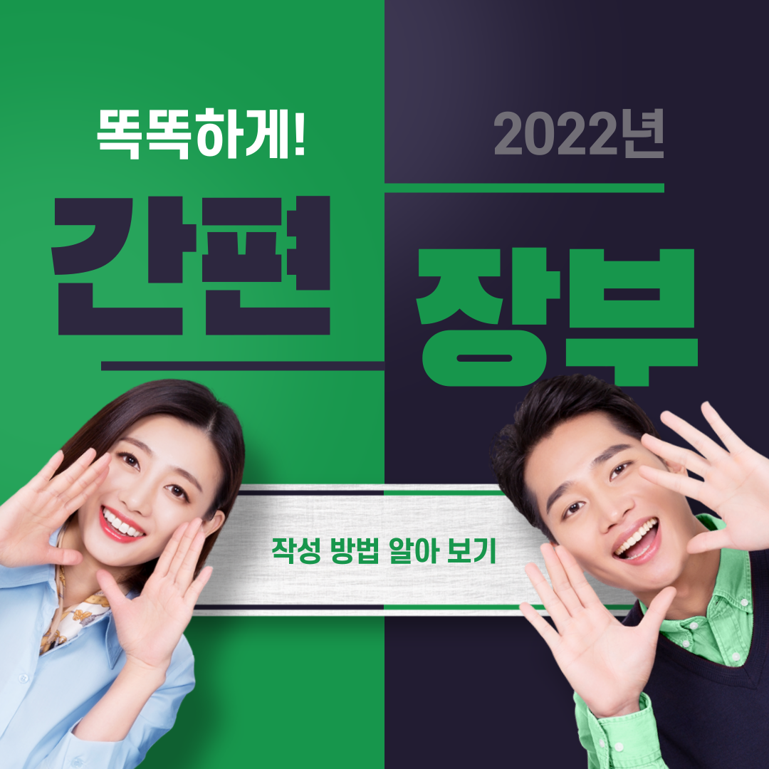 간편장부썸네일