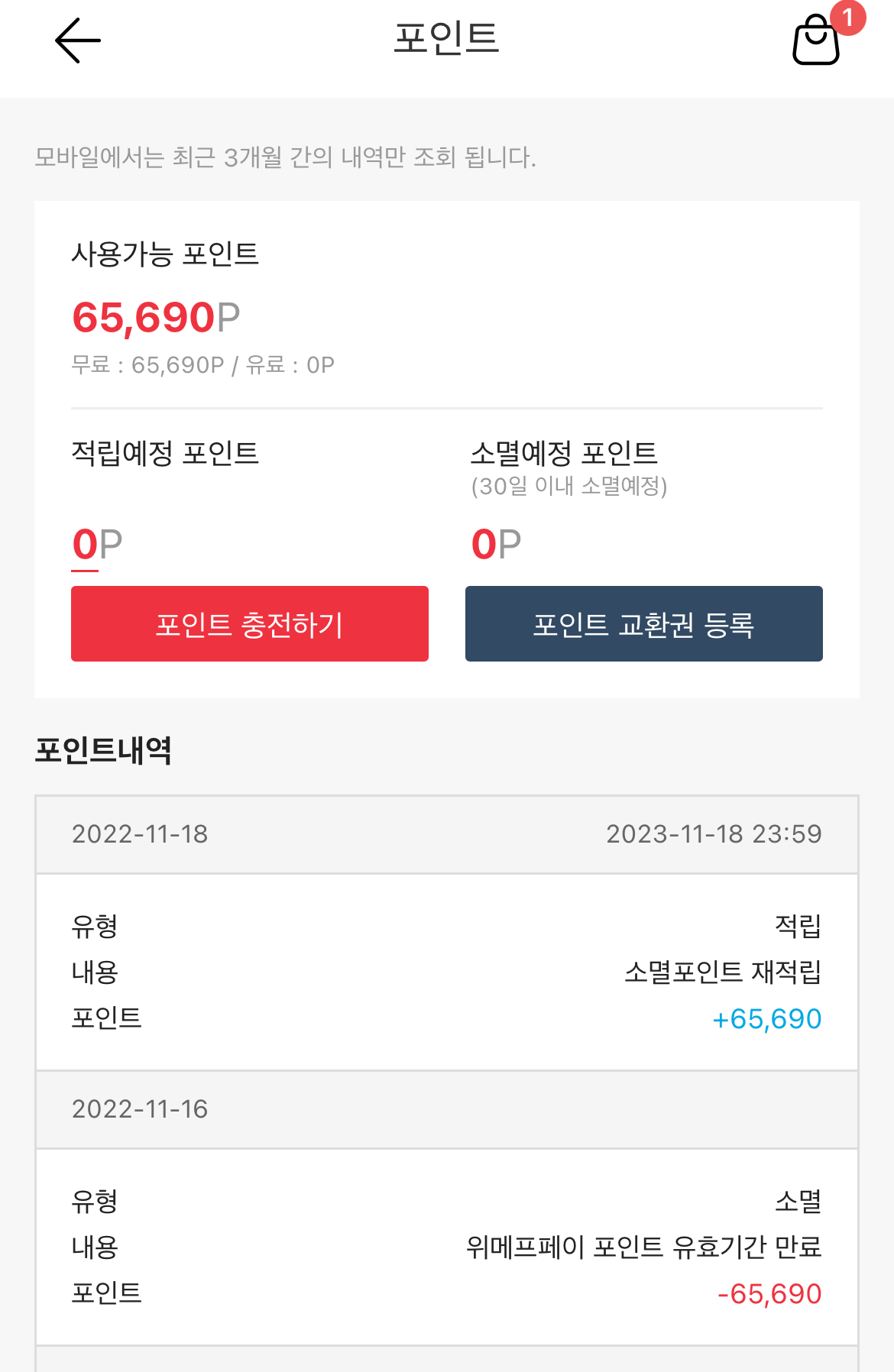 위메프 답변과 재적립된 포인트