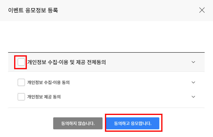 개인정보 수집 및 이용동의