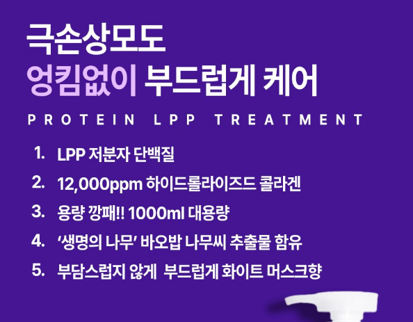 박준 뷰티랩! 단백질트리트먼트 실제 사용 후기는?