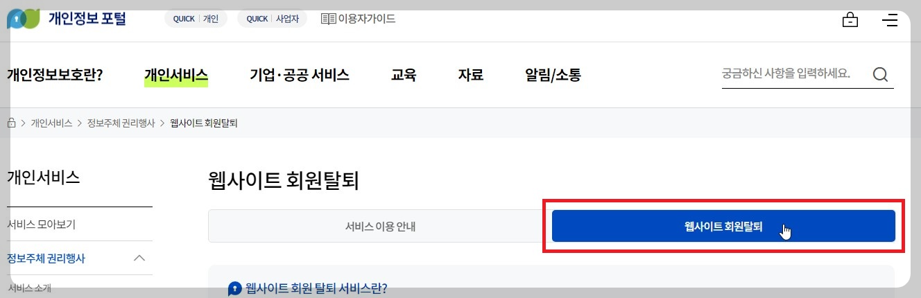 e프라이버시 클린서비스