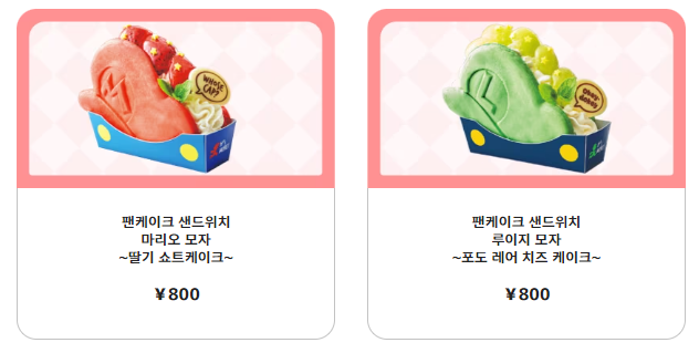 마리오카페 케이크