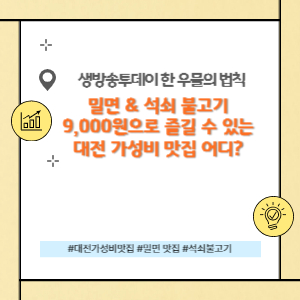 밀면석쇠불고기 맛집