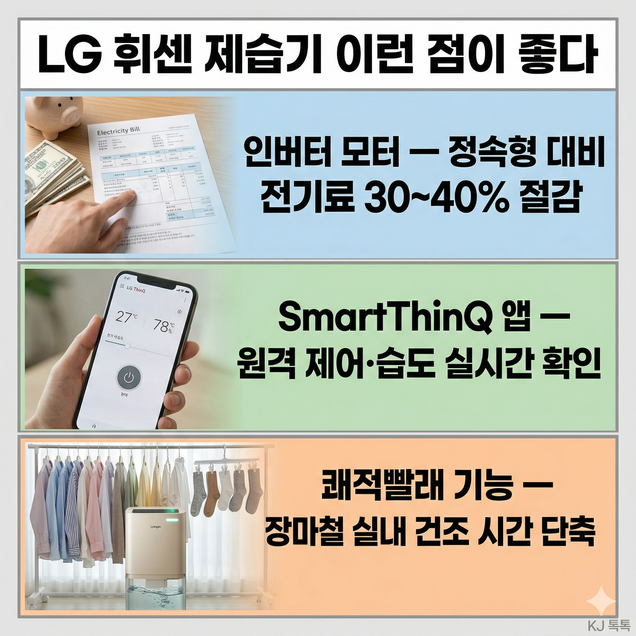 LG 휘센 제습기 렌탈 완벽 정리 — 모델별 가격·스펙·렌탈 혜택 (2026)
