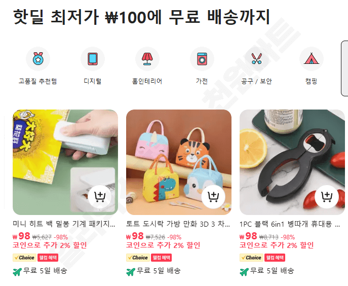 알리익스프레스 프로모션 코드